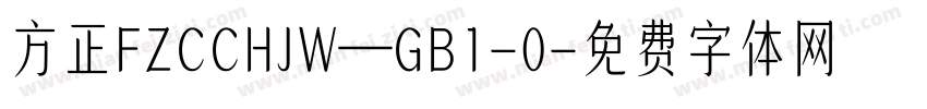 方正FZCCHJW—GB1-0字体转换