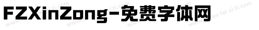 FZXinZong字体转换
