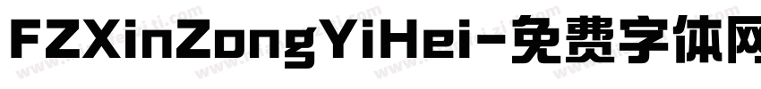 FZXinZongYiHei字体转换