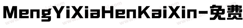 MengYiXiaHenKaiXin字体转换