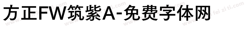 方正FW筑紫A字体转换