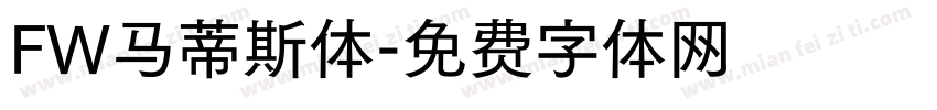 FW马蒂斯体字体转换