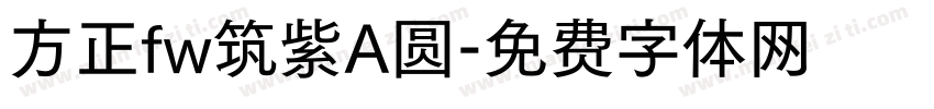 方正fw筑紫A圆字体转换