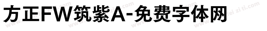 方正FW筑紫A字体转换