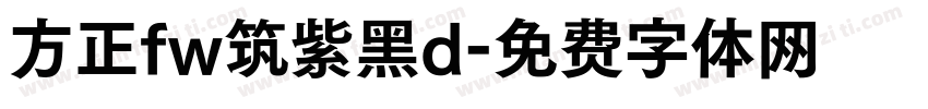 方正fw筑紫黑d字体转换