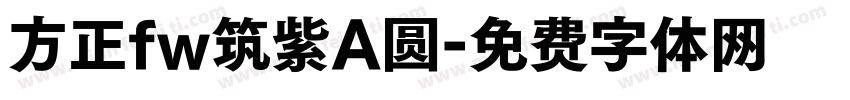 方正fw筑紫A圆字体转换