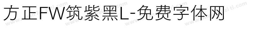 方正FW筑紫黑L字体转换