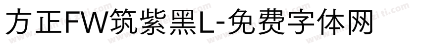 方正FW筑紫黑L字体转换