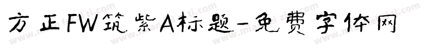方正FW筑紫A标题字体转换