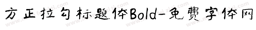 方正拉勾标题体Bold字体转换