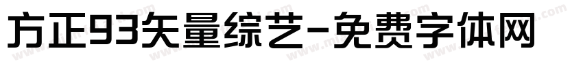 方正93矢量综艺字体转换