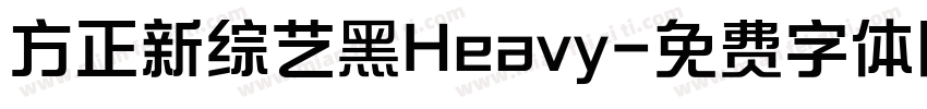 方正新综艺黑Heavy字体转换