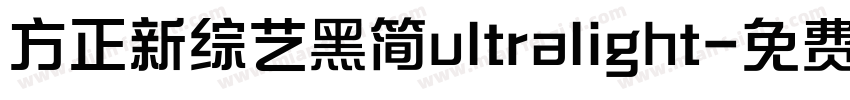 方正新综艺黑简ultralight字体转换