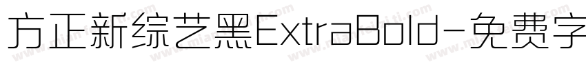 方正新综艺黑ExtraBold字体转换