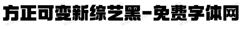 方正可变新综艺黑字体转换