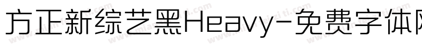 方正新综艺黑Heavy字体转换