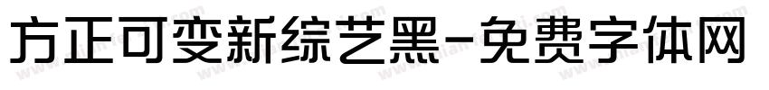 方正可变新综艺黑字体转换