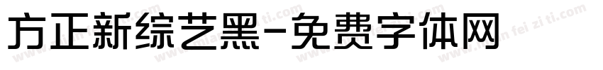 方正新综艺黑字体转换