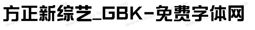 方正新综艺_GBK字体转换