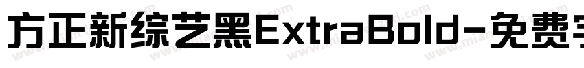 方正新综艺黑ExtraBold字体转换