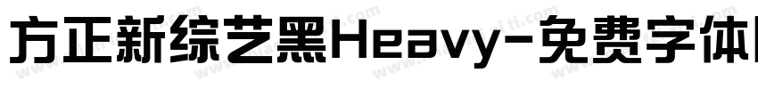 方正新综艺黑Heavy字体转换