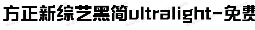 方正新综艺黑简ultralight字体转换