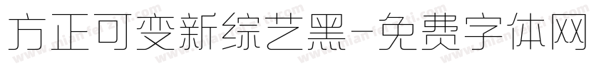 方正可变新综艺黑字体转换