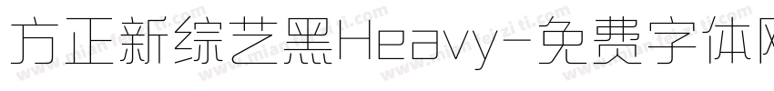 方正新综艺黑Heavy字体转换