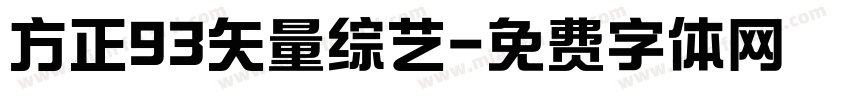 方正93矢量综艺字体转换