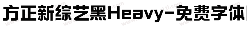 方正新综艺黑Heavy字体转换
