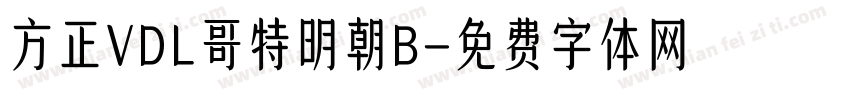 方正VDL哥特明朝B字体转换
