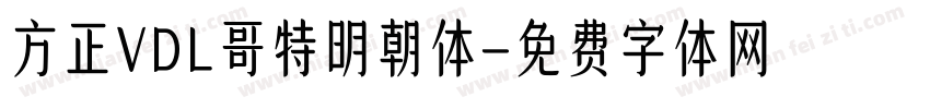 方正VDL哥特明朝体字体转换