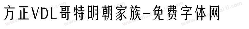 方正VDL哥特明朝家族字体转换
