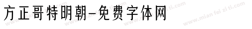 方正哥特明朝字体转换