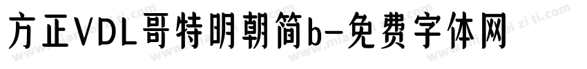方正VDL哥特明朝简b字体转换