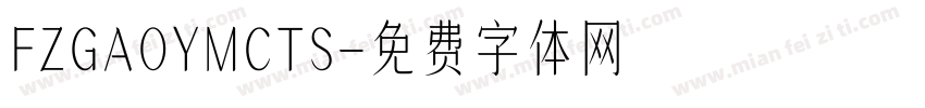 FZGAOYMCTS字体转换
