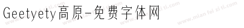Geetyety高原字体转换