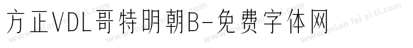 方正VDL哥特明朝B字体转换