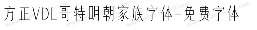 方正VDL哥特明朝家族字体字体转换