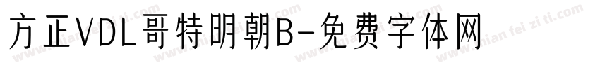 方正VDL哥特明朝B字体转换