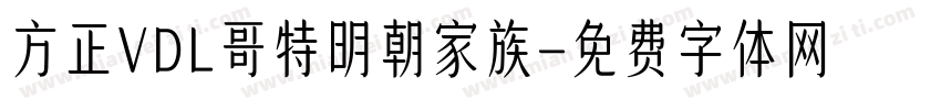方正VDL哥特明朝家族字体转换