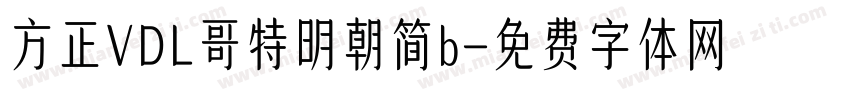 方正VDL哥特明朝简b字体转换