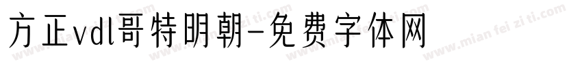 方正vdl哥特明朝字体转换
