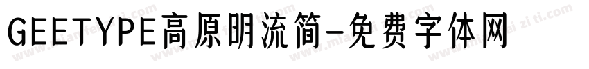 GEETYPE高原明流简字体转换