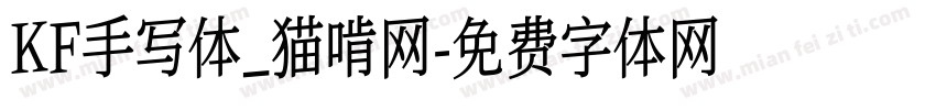 KF手写体_猫啃网字体转换