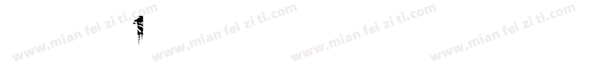 fontqo1字体转换