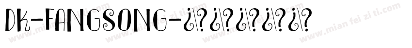 DK-FANGSONG字体转换