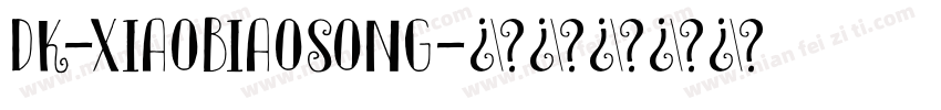 dk-xiaobiaosong字体转换