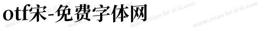 otf宋字体转换