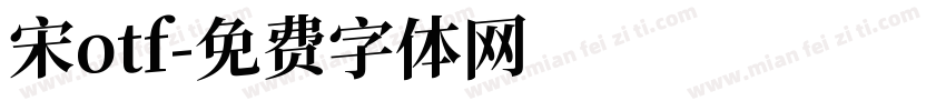 宋otf字体转换
